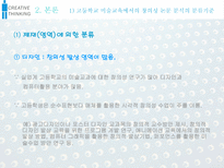 고등학교 미술교육 창의성 논문 분석-7