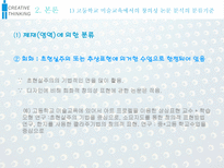 고등학교 미술교육 창의성 논문 분석-8