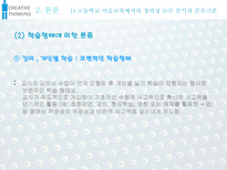고등학교 미술교육 창의성 논문 분석-9
