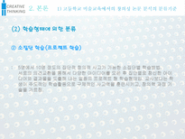 고등학교 미술교육 창의성 논문 분석-10