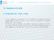 고등학교 미술교육 창의성 논문 분석-11