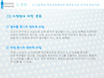 고등학교 미술교육 창의성 논문 분석-12
