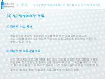 고등학교 미술교육 창의성 논문 분석-13