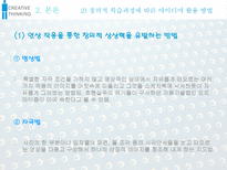 고등학교 미술교육 창의성 논문 분석-14