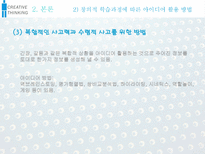 고등학교 미술교육 창의성 논문 분석-16
