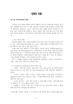 [레포트] 국어구조의 미론 요약(의미론, 어휘소와 의미소, 의미분석)-2
