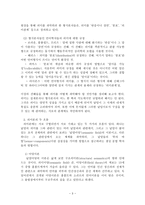 [레포트] 국어구조의 미론 요약(의미론, 어휘소와 의미소, 의미분석)-3