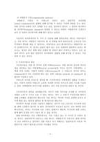 [레포트] 국어구조의 미론 요약(의미론, 어휘소와 의미소, 의미분석)-4