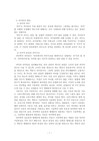 [레포트] 국어구조의 미론 요약(의미론, 어휘소와 의미소, 의미분석)-7