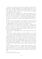 [레포트] 국어구조의 미론 요약(의미론, 어휘소와 의미소, 의미분석)-12