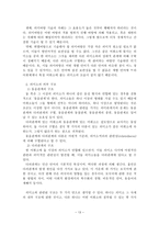 [레포트] 국어구조의 미론 요약(의미론, 어휘소와 의미소, 의미분석)-13