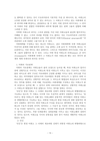 [레포트] 국어구조의 미론 요약(의미론, 어휘소와 의미소, 의미분석)-15