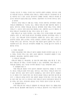 [레포트] 국어구조의 미론 요약(의미론, 어휘소와 의미소, 의미분석)-16