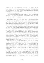 [레포트] 국어구조의 미론 요약(의미론, 어휘소와 의미소, 의미분석)-18
