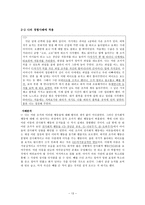 도덕발달론 - 친사회적 행동과 호프만의 공감 이론-13