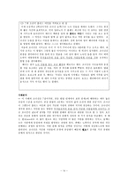 도덕발달론 - 친사회적 행동과 호프만의 공감 이론-14