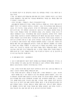 도덕발달론 - 친사회적 행동과 호프만의 공감 이론-18