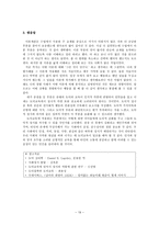 도덕발달론 - 친사회적 행동과 호프만의 공감 이론-19