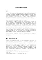 1920년대 소설과 근대적 연애-1