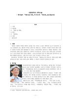 인문어학 대중문학과 과학소설 복거일의 파란 달 아래와 듀나의 대리전을 중심으로-1