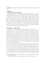 인문어학 대중문학과 과학소설 복거일의 파란 달 아래와 듀나의 대리전을 중심으로-3
