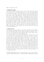인문어학 대중문학과 과학소설 복거일의 파란 달 아래와 듀나의 대리전을 중심으로-4