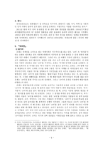인문어학 대중문학과 과학소설 복거일의 파란 달 아래와 듀나의 대리전을 중심으로-5