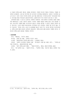 인문어학 대중문학과 과학소설 복거일의 파란 달 아래와 듀나의 대리전을 중심으로-8