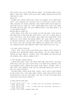 1930년대 전기 문학분석 -프로문학, 순문학-김기림 기상도, 이기영 서화-5