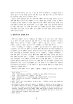 상주『동학가사』의 책판 및 판본의 특징-2