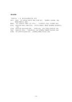 상주『동학가사』의 책판 및 판본의 특징-8