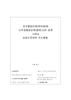 인지발달단계와 도덕성발달단계의 관계 - 피아제와 콜버그 - 초등도덕과의 지도방법-1