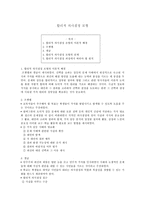 [초등도덕교육] 합리적 의사결정 모형 - 합리적 의사결정 모형의 이론적 배경-1