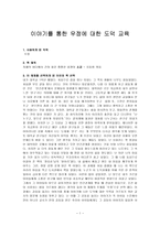 이야기를 통한 우정에 대한 도덕 교육 - 황금물고기 - 5 우리는 정다운 친구-1