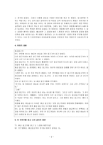 이야기를 통한 우정에 대한 도덕 교육 - 황금물고기 - 5 우리는 정다운 친구-2