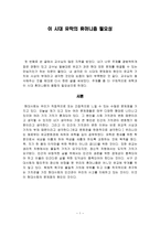 이 시대 유학의 휴머니즘 필요성-1
