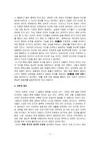 이 시대 유학의 휴머니즘 필요성-4