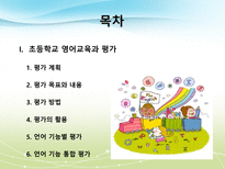 2011 공통교육과정 영어과 평가-2