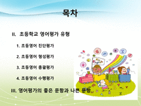 2011 공통교육과정 영어과 평가-3