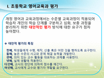 2011 공통교육과정 영어과 평가-4