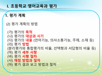 2011 공통교육과정 영어과 평가-6