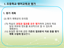 2011 공통교육과정 영어과 평가-7