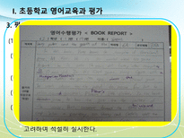 2011 공통교육과정 영어과 평가-11