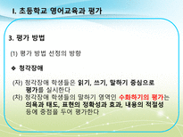 2011 공통교육과정 영어과 평가-13