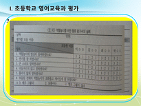 2011 공통교육과정 영어과 평가-14