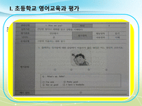 2011 공통교육과정 영어과 평가-15