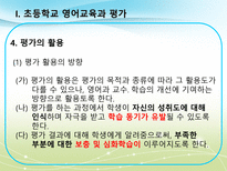 2011 공통교육과정 영어과 평가-16