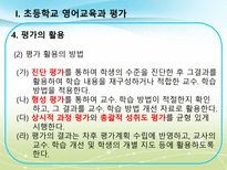 2011 공통교육과정 영어과 평가-17