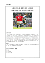 윤리과교육론 - 배려윤리에 대한 나의 사례와 이를 바탕으로 수업에 적용하기-1