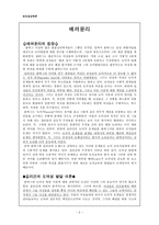 윤리과교육론 - 배려윤리에 대한 나의 사례와 이를 바탕으로 수업에 적용하기-2